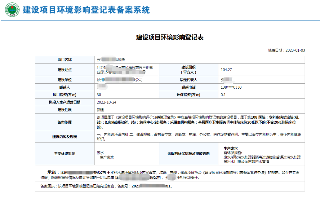 安徽环保备案登记网站