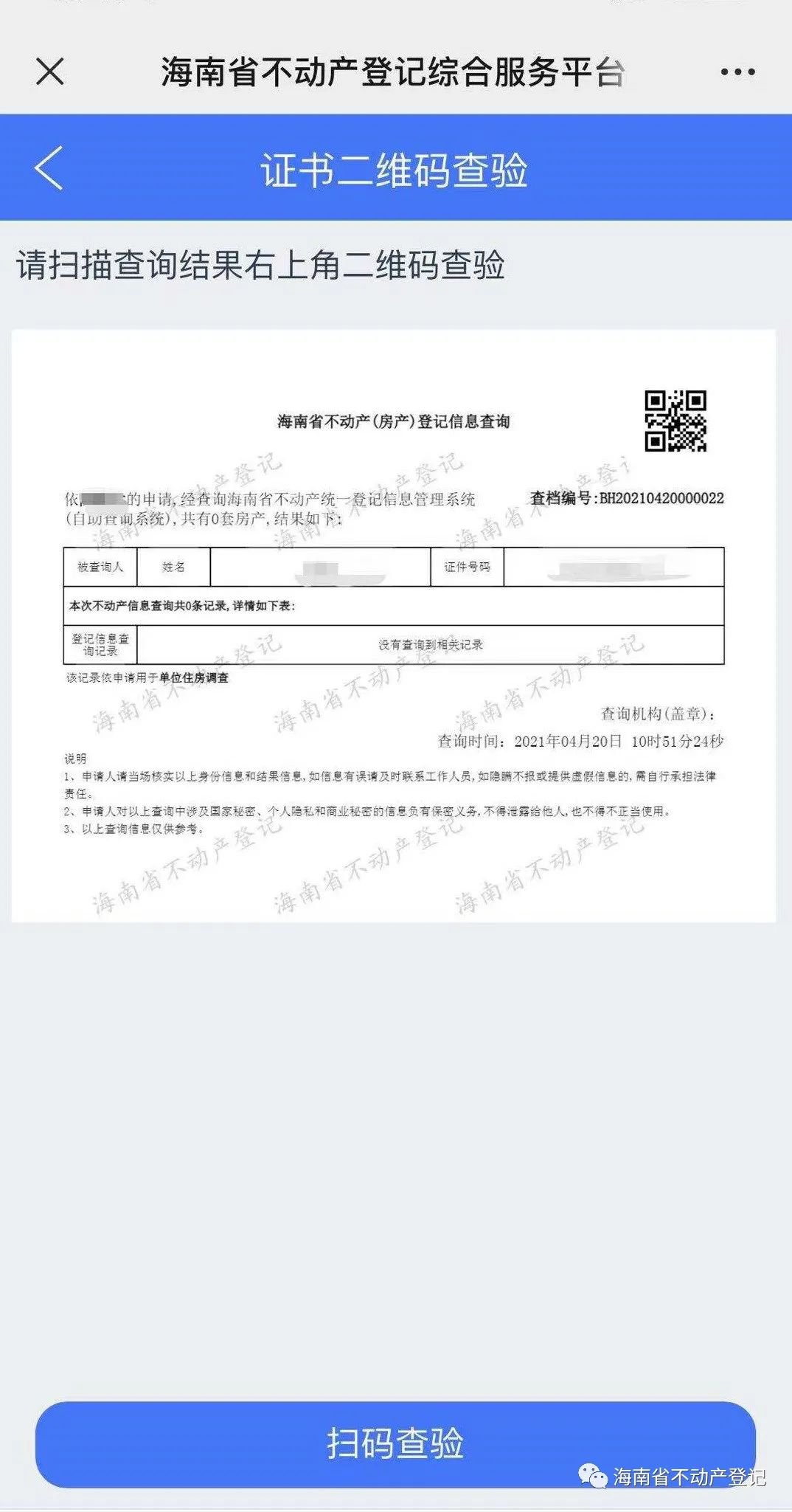 海南房产备案查询网上系统