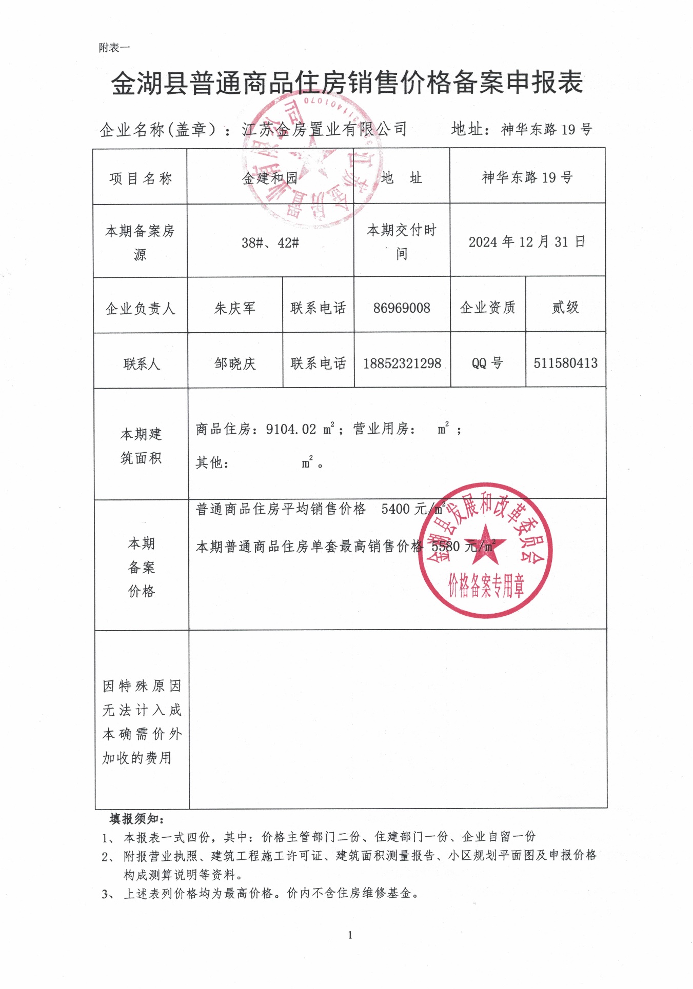 长春市房产备案价格