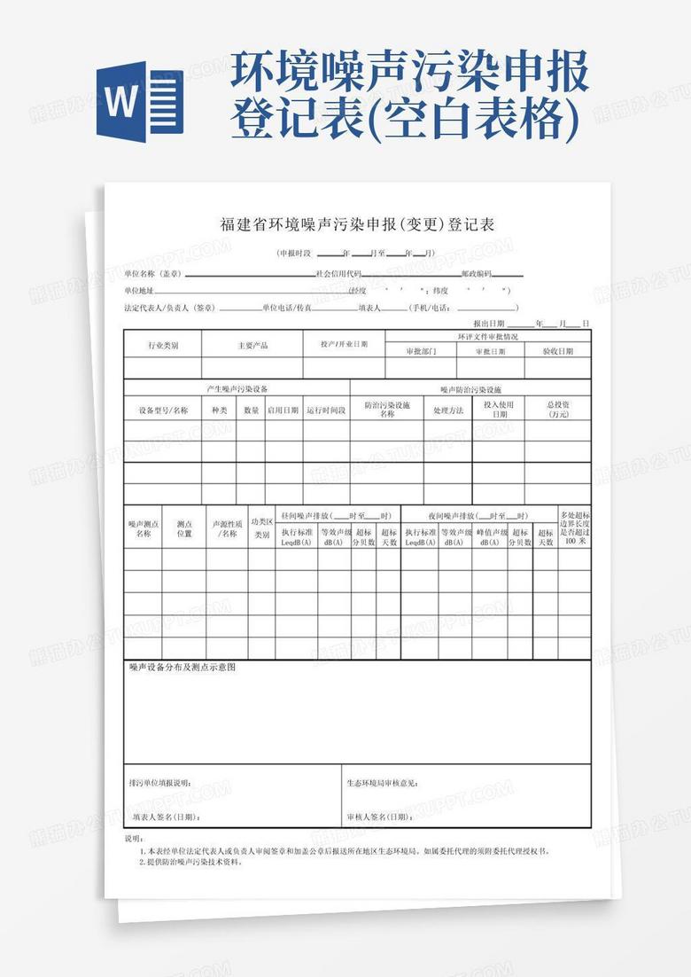 工厂噪音环保备案怎么填写