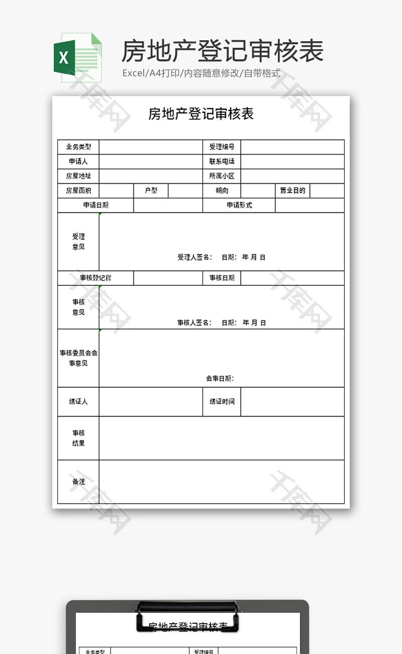 房产备案登记表下载