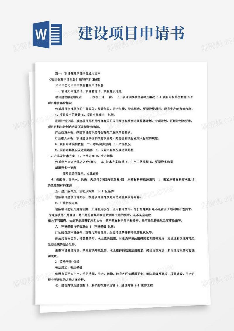 房地产新项目税务备案所需资料