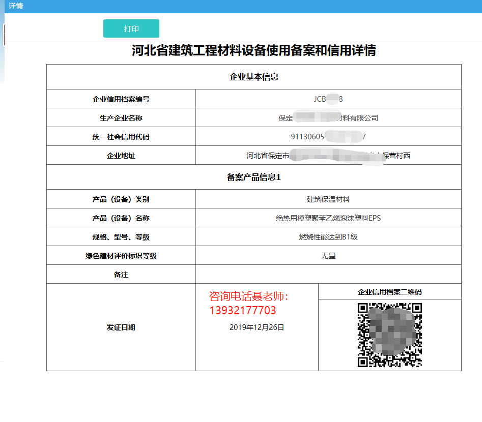 河北省项目备案信息格式文本