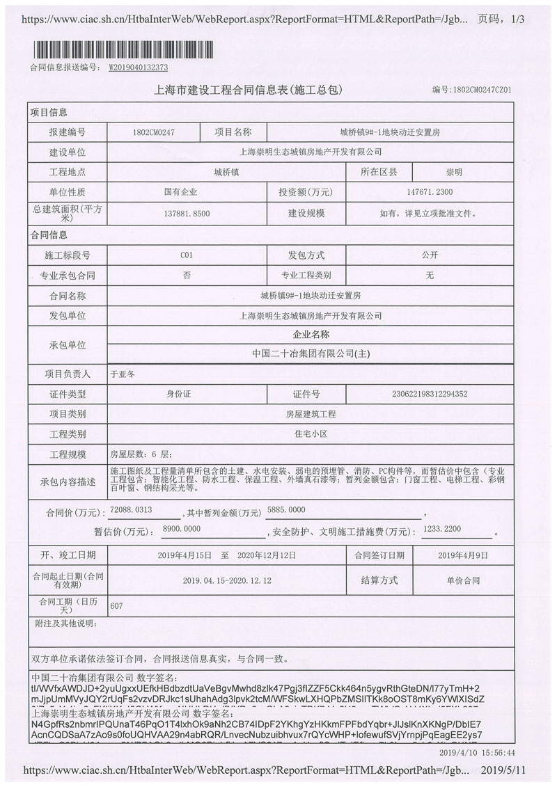 房产合同备案需要多长时间