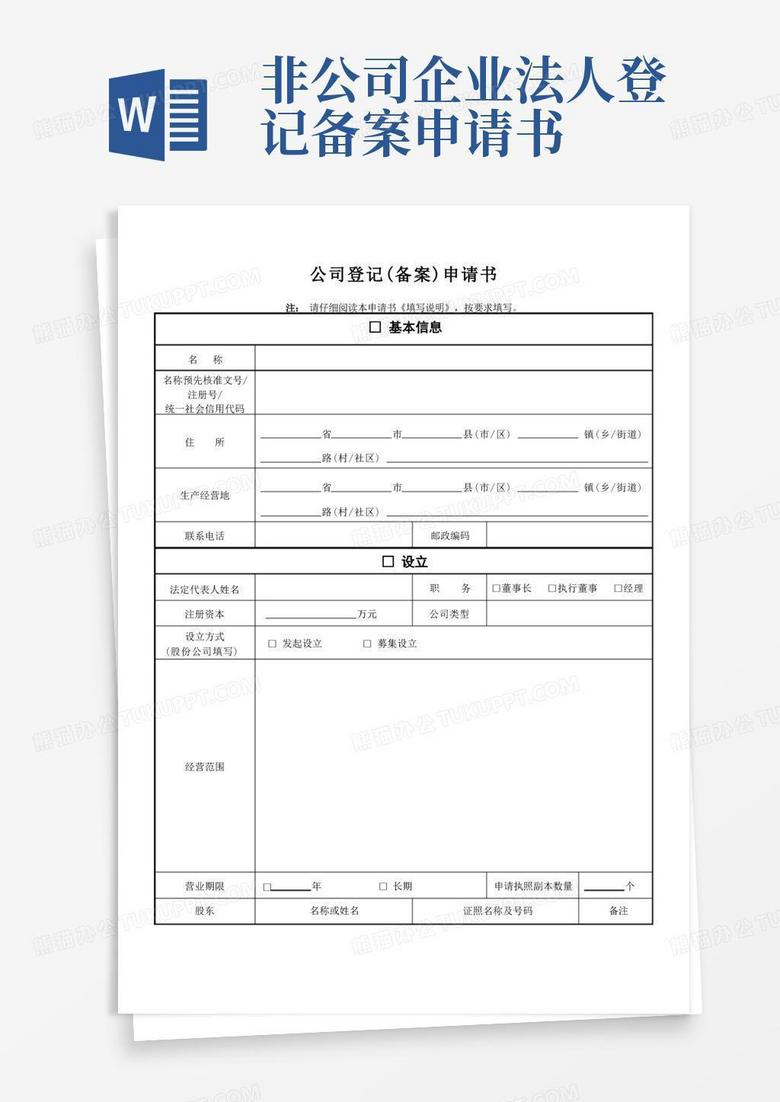 东莞工商局董事会变更备案