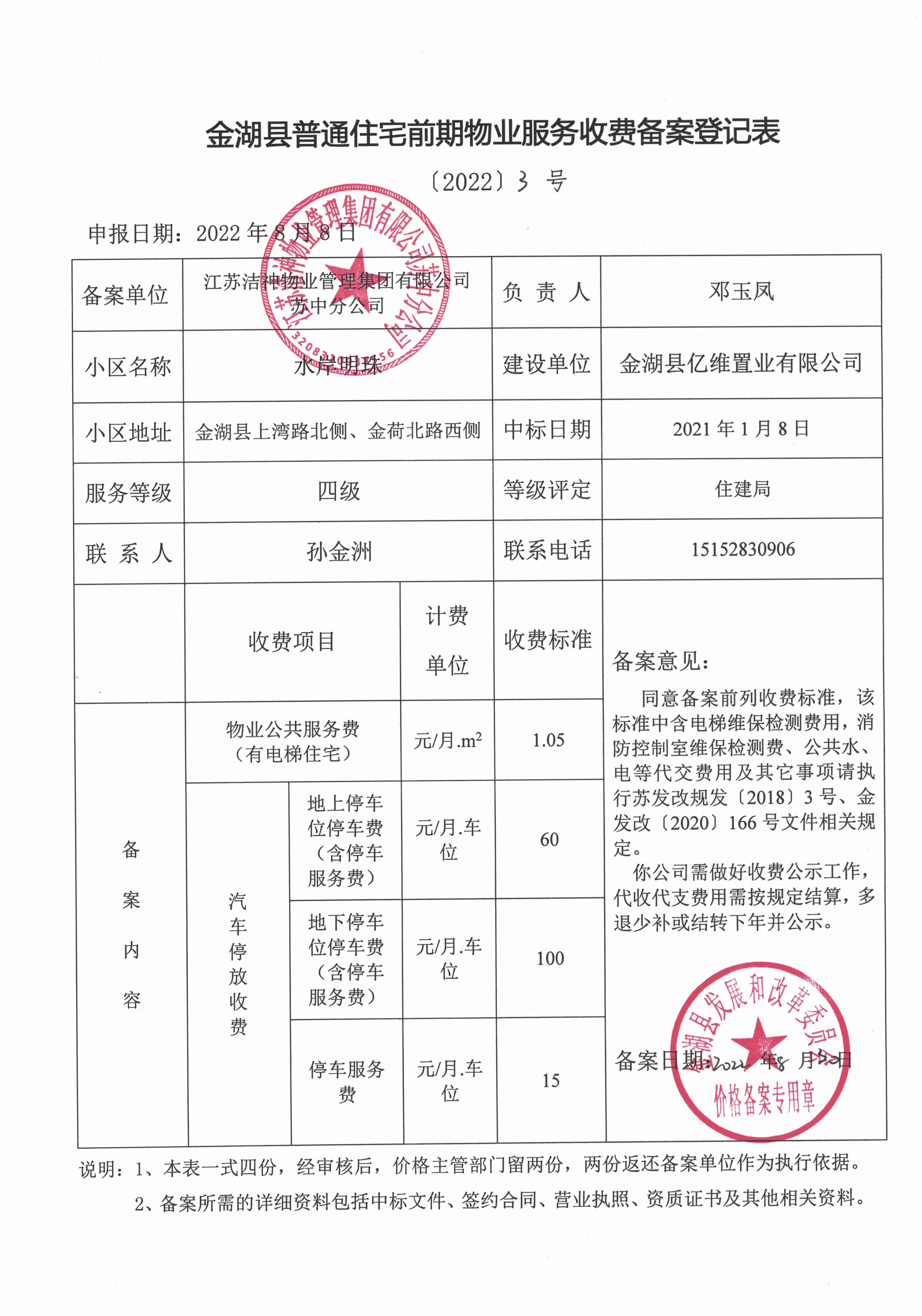 涉密项目备案表资料下载