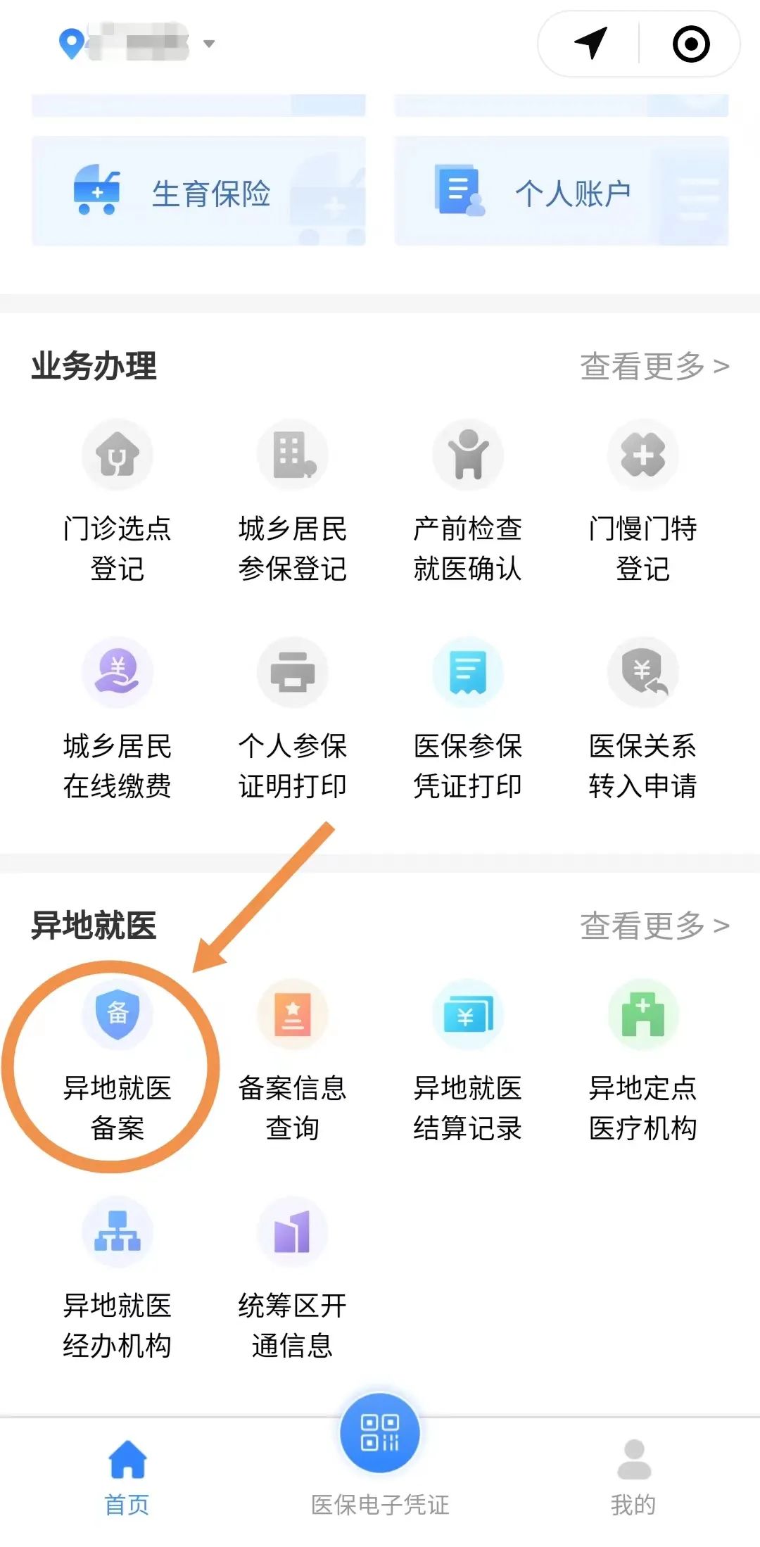 东莞社保住院在何地备案