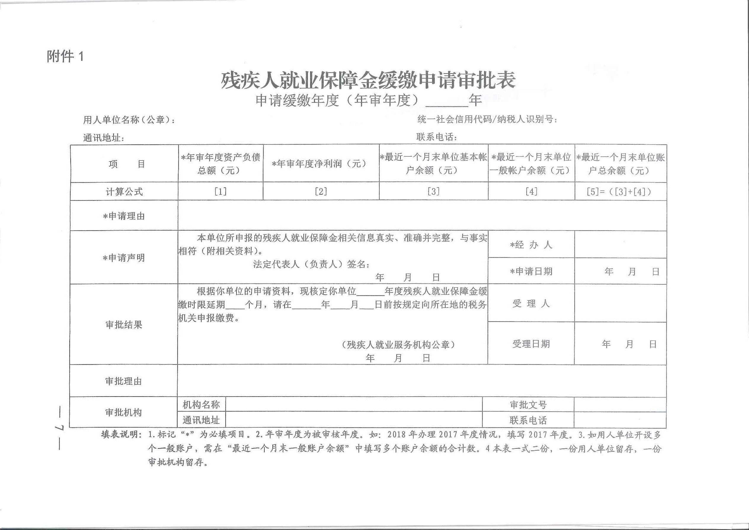 成都市残疾人汽车备案资料